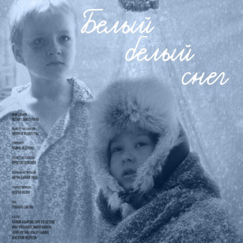 “Белый-белый снег” 6+, Россия, драма,х/фильм. Продлили на неделю с 21-27 марта 2024 года.